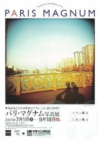 写真で旅する パリ・京都 ― 「パリ・マグナム写真展」＆「近代京都へのまなざし」特集（展覧会は終了しました）